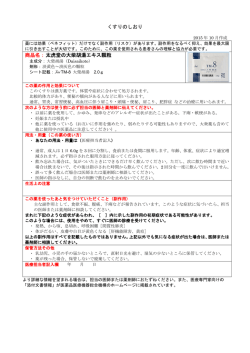 くすりのしおり 商品名：太虎堂の大柴胡湯エキス顆粒