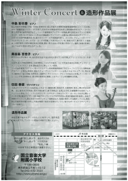 Page 1 -Winter Concerte造形 中島 彩也香 ピァノ ſ  ｡ 国立音楽大学附属