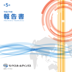 第5期報告書 - サノヤスホールディングス