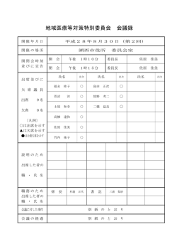 8月30日 第2回 会議録