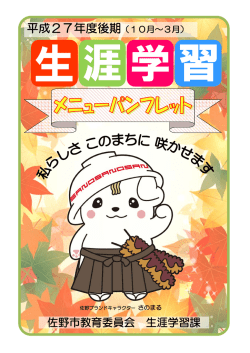 私らしさ このまちに 咲かせます