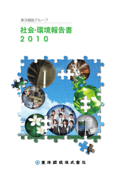 社会・環境報告書2010