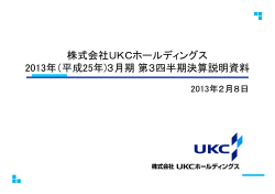 決算説明資料（PDF:477KB）