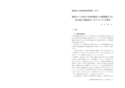 検索サイトをめぐる著作権法上の諸問題(3･完) ― 寄与侵害