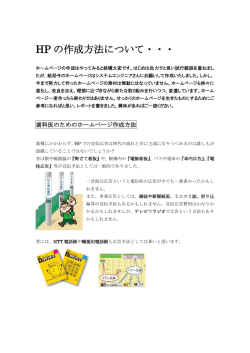HPの作成方法について 429KB(12ページ)