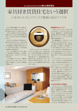 家具付き賃貸住宅という選択 - 東京の高級賃貸マンション | MORI LIVING