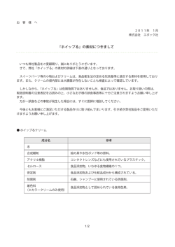 『ホイップる』の素材につきまして