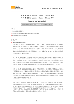 2016年07月 FMO【夏号1607 - TOKYO CAPITAL MANAGEMENT