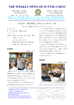 2261-08-08/26 - 富津中央ロータリークラブ