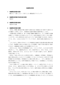 （働きたい・暮らしたい・子育てしたい離島創生プロジェクト）（PDF