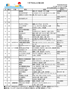 2016年7月の行事と献立表