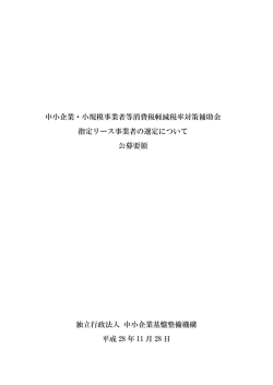 指定リース事業者の選定について