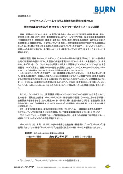 オリジナルスプレー オリジナルスプレー（玄々化学工業  と共同開発）を