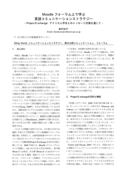 Moodle フォーラム上で学ぶ 英語コミュニケーションストラテジー