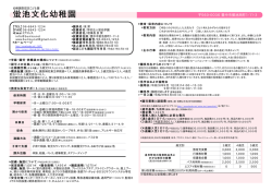 蛍池文化幼稚園