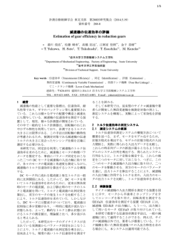 減速機の伝達効率の評価 減速機の伝達効率の評価