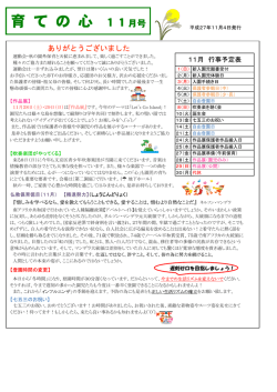 育ての心 2015年11月