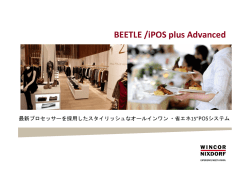 BEETLE /iPOS plus Advanced