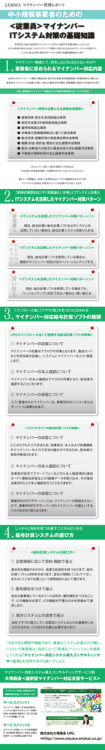 ＜従業員＞マイナンバー ITシステム対策の基礎知識