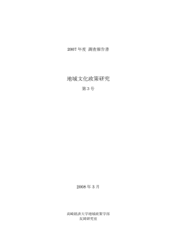 地域文化政策研究 - Fiber Bit