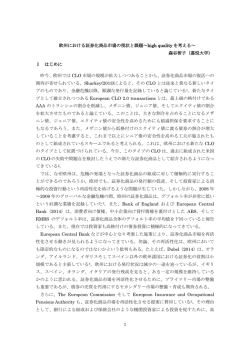 1 欧州における証券化商品市場の現状と課題～high quality を考える