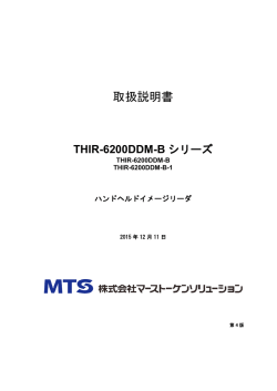 THIR-6200DDM-B - 株式会社マーストーケンソリューション