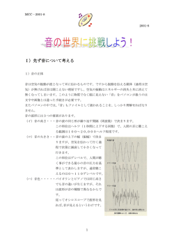音の世界への挑戦