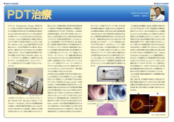 PDT治療 - 新座志木中央総合病院ホームページ