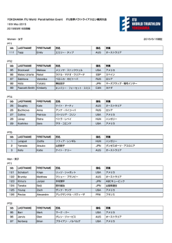 2015ITU世界パラトライアスロン横浜大会スタートリスト［PDF］