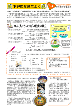 下野市教育委員会 レシピ～かんぴょうのごま酢あえ～