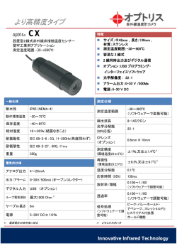 オプトリス - マックスナーエレクトロニクス株式会社