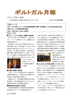 1月号 - 在ポルトガル日本国大使館
