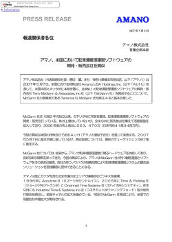 米国において駐車場管理運営ソフトウェアの開発・販売会社を買収
