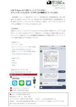LINE や Skype など主要チャットアプリに対応！ など主要