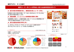 楽天スーパーポイントが貯まる・使える出前宅配注  サイト
