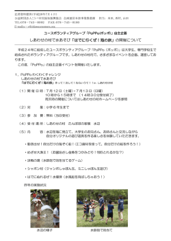 しあわせの村で水あそび「はでに行くぜ！海の旅」の開催について