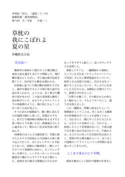 草枕の 我にこぼれよ 夏の星