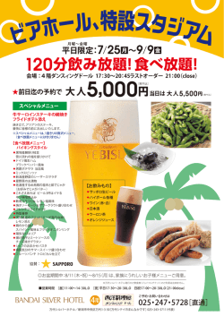 当日は 大人 - 万代シルバーホテル