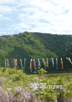 2015.5.1複写ニュースNo.258発行