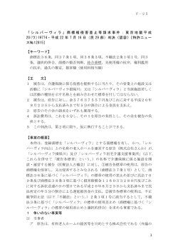 「シルバーヴィラ」商標権侵害差止等請求事件：東京地裁平成 20(ワ