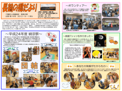 「長鶴の郷だより」第16号を掲載しました。