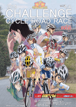 プログラム - 日本自転車競技連盟