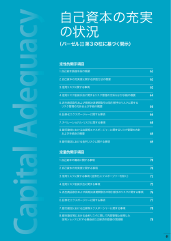 バーゼルII第3の柱に基づく開示