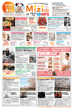 武庫之荘 立花 特 集 - 『Mizi通信』(みぢ通信)