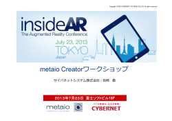 metaio Creatorワークショップ