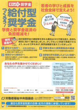 つくろう給付型奨学金