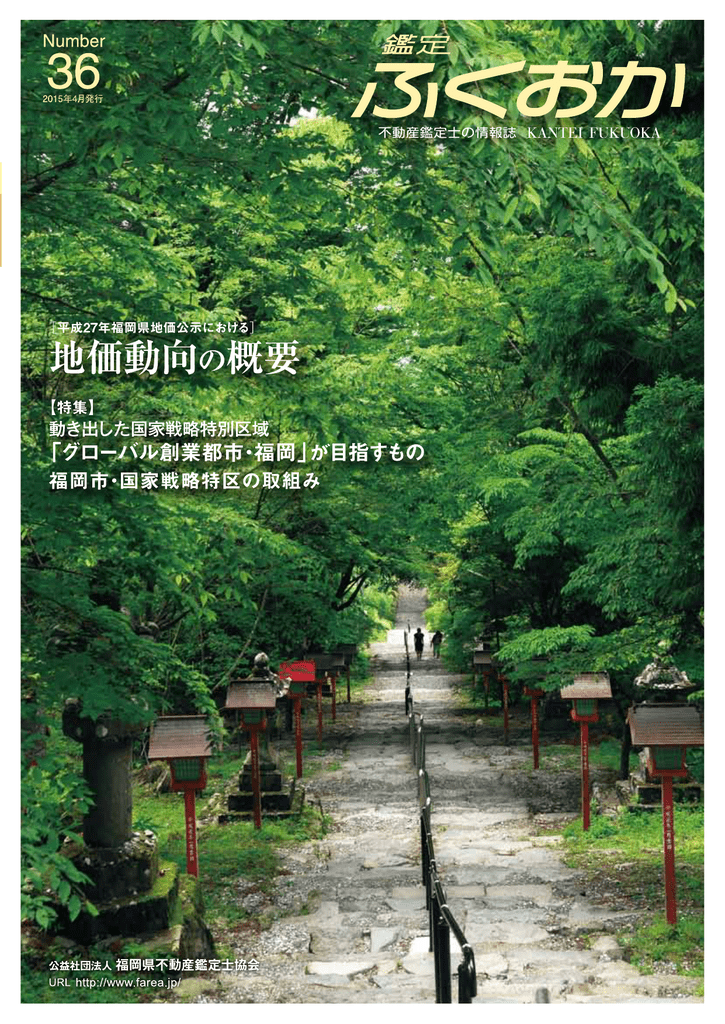 地価動向の概要 福岡県不動産鑑定士協会