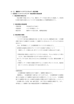 農業系バイオマスエネルギー実証実験