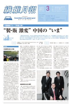 “製・販 激変”中国の “いま”