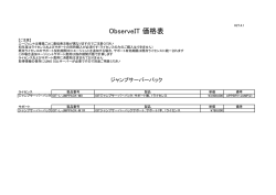 ObserveIT 価格表